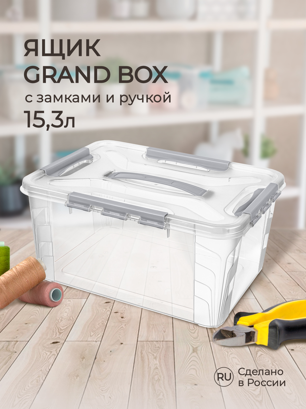 Ящик для хранения Econova универсальный с замками и ручкой Grand Box 15300 мл светло-серый - фото 1