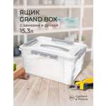 Ящик для хранения Econova универсальный с замками и ручкой Grand Box 15300 мл светло-серый