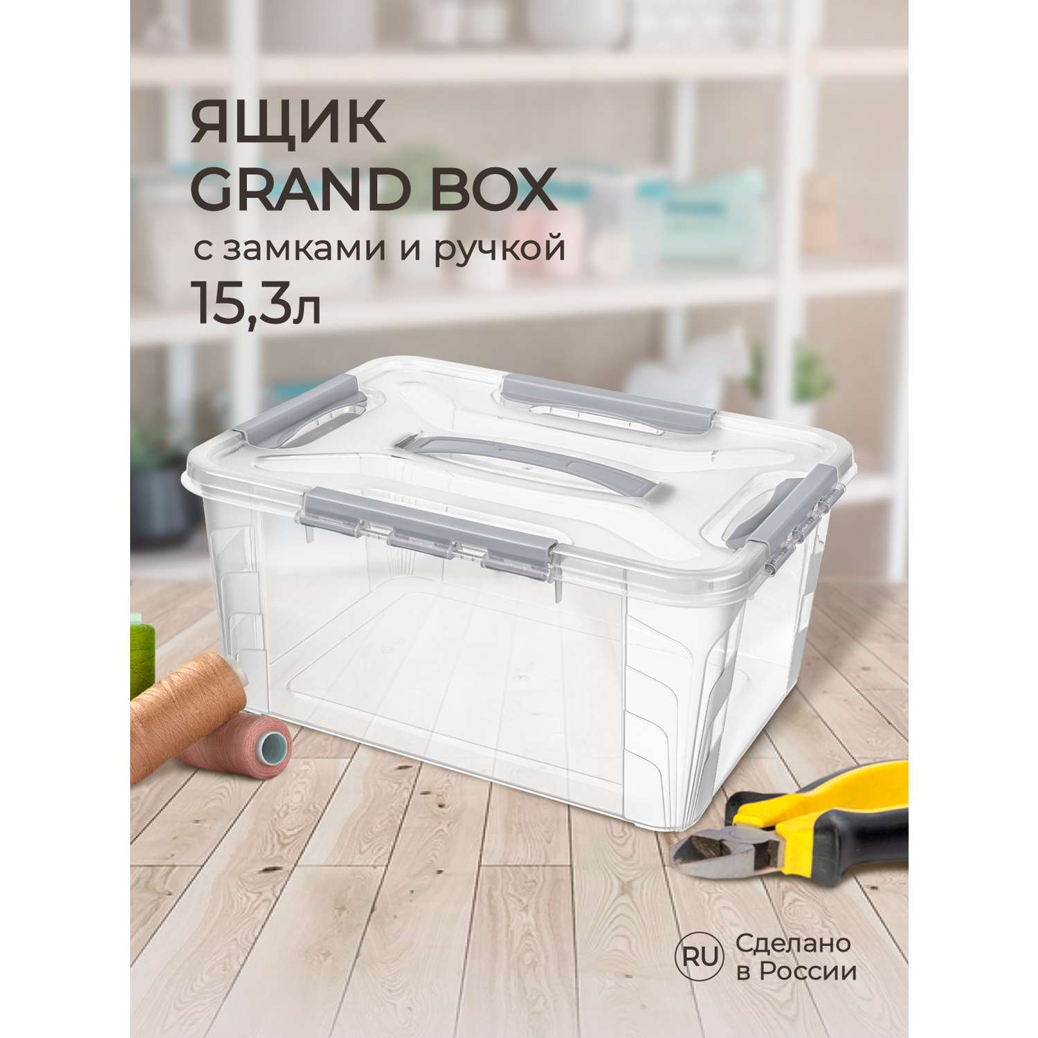 Ящик для хранения Econova универсальный с замками и ручкой Grand Box 15300 мл светло-серый - фото 1