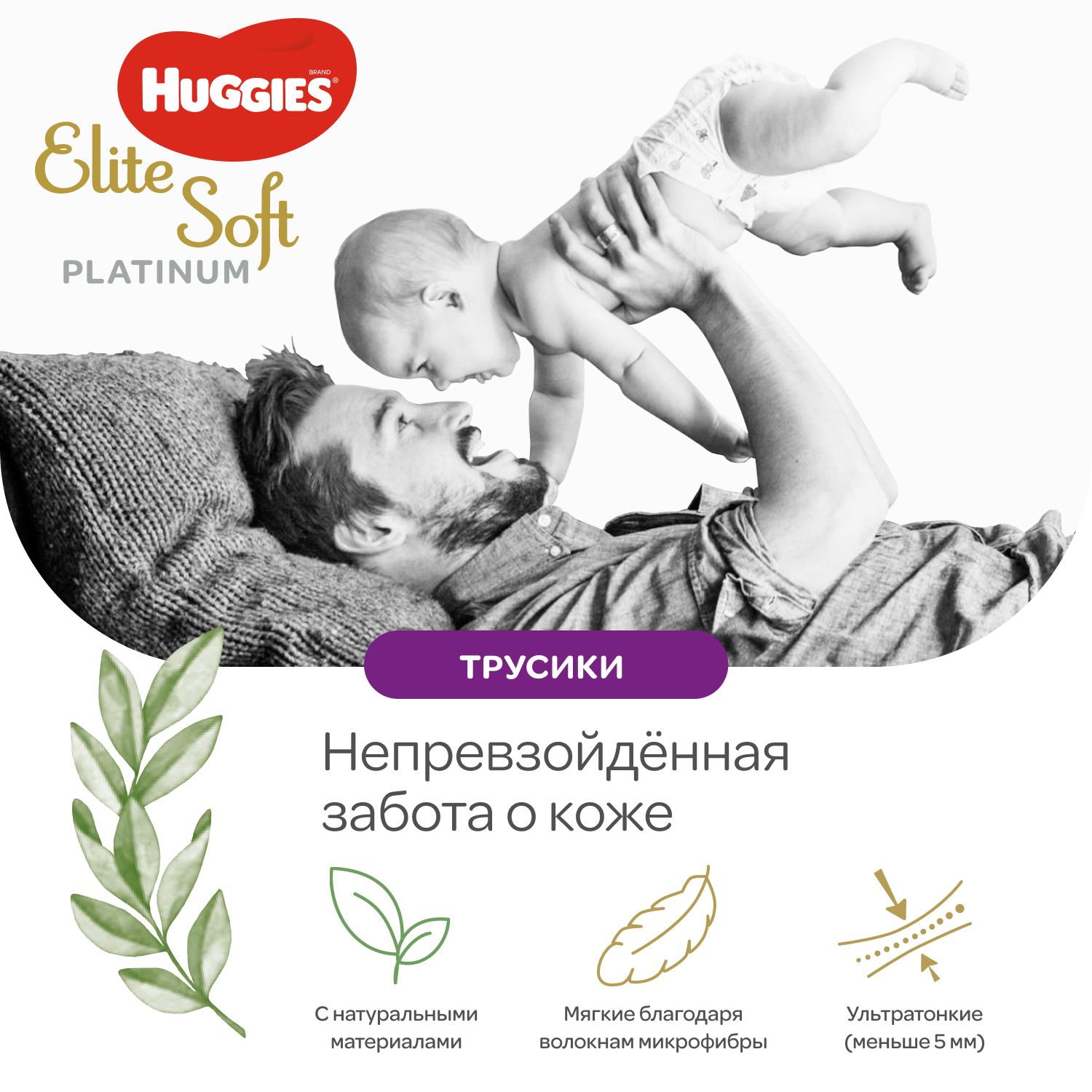 Подгузники-трусики Huggies Elite Soft Platinum 6 15+кг 26шт - фото 5