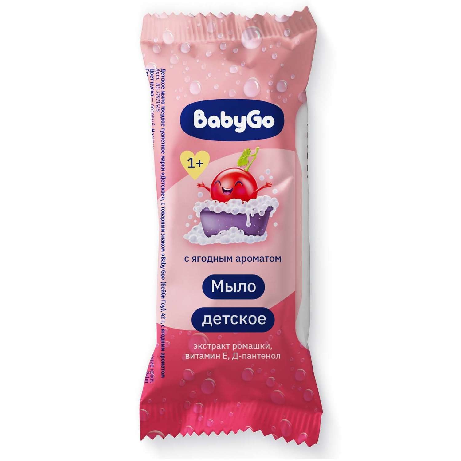 Мыло BabyGo Ягоды 42 г - фото 5