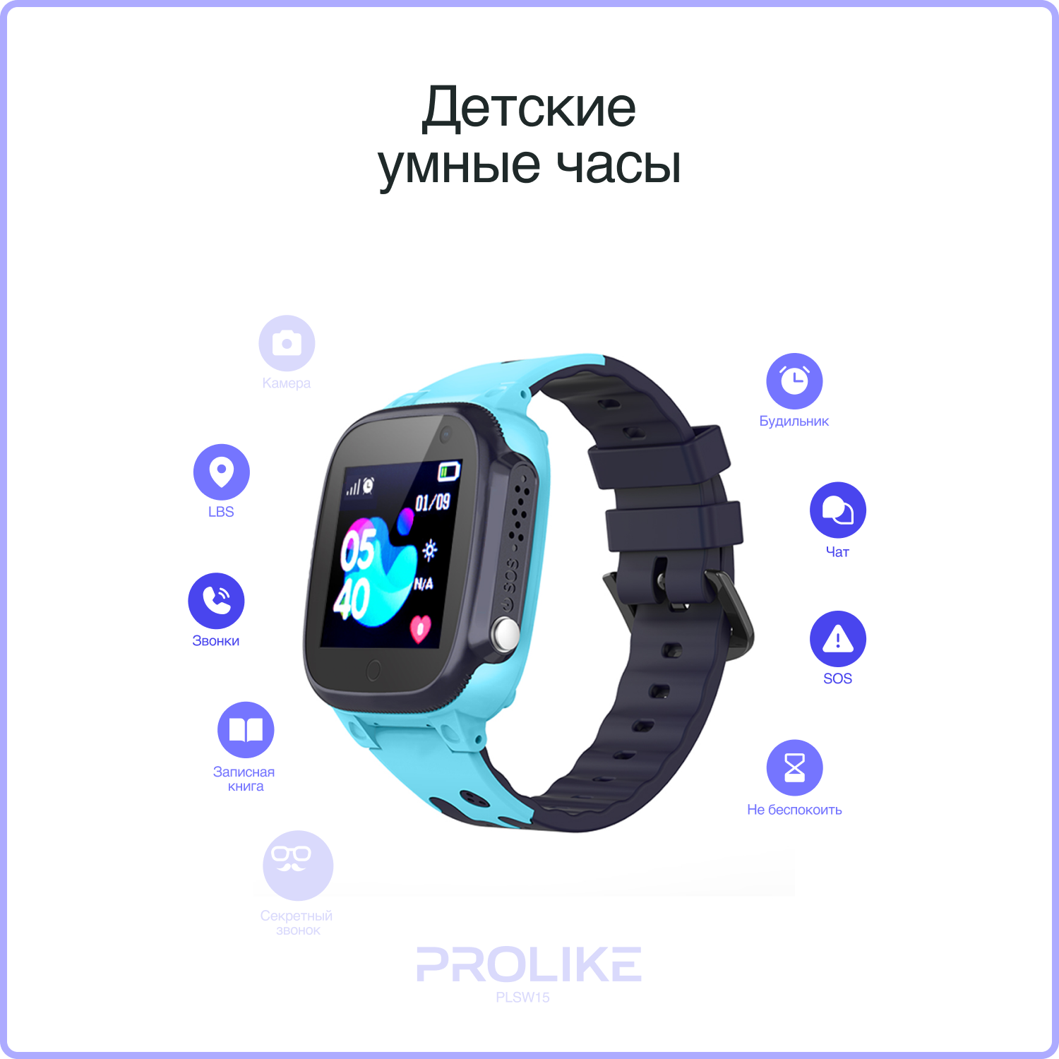 Смарт-часы PROLIKE PLSW15BL голубые купить по цене 1612 ₽ в  интернет-магазине Детский мир