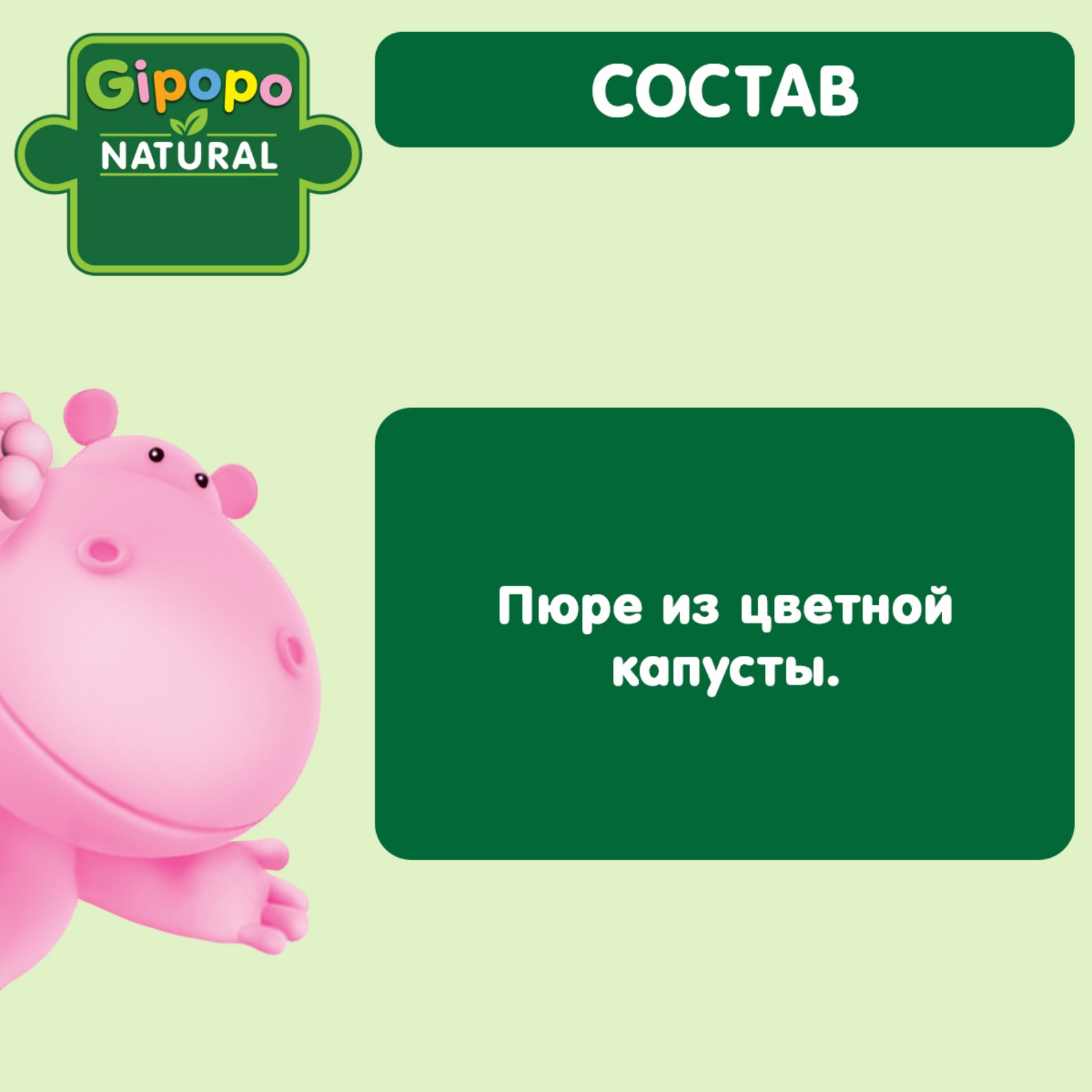 Пюре Gipopo цветная капуста 80г с 4месяцев - фото 3