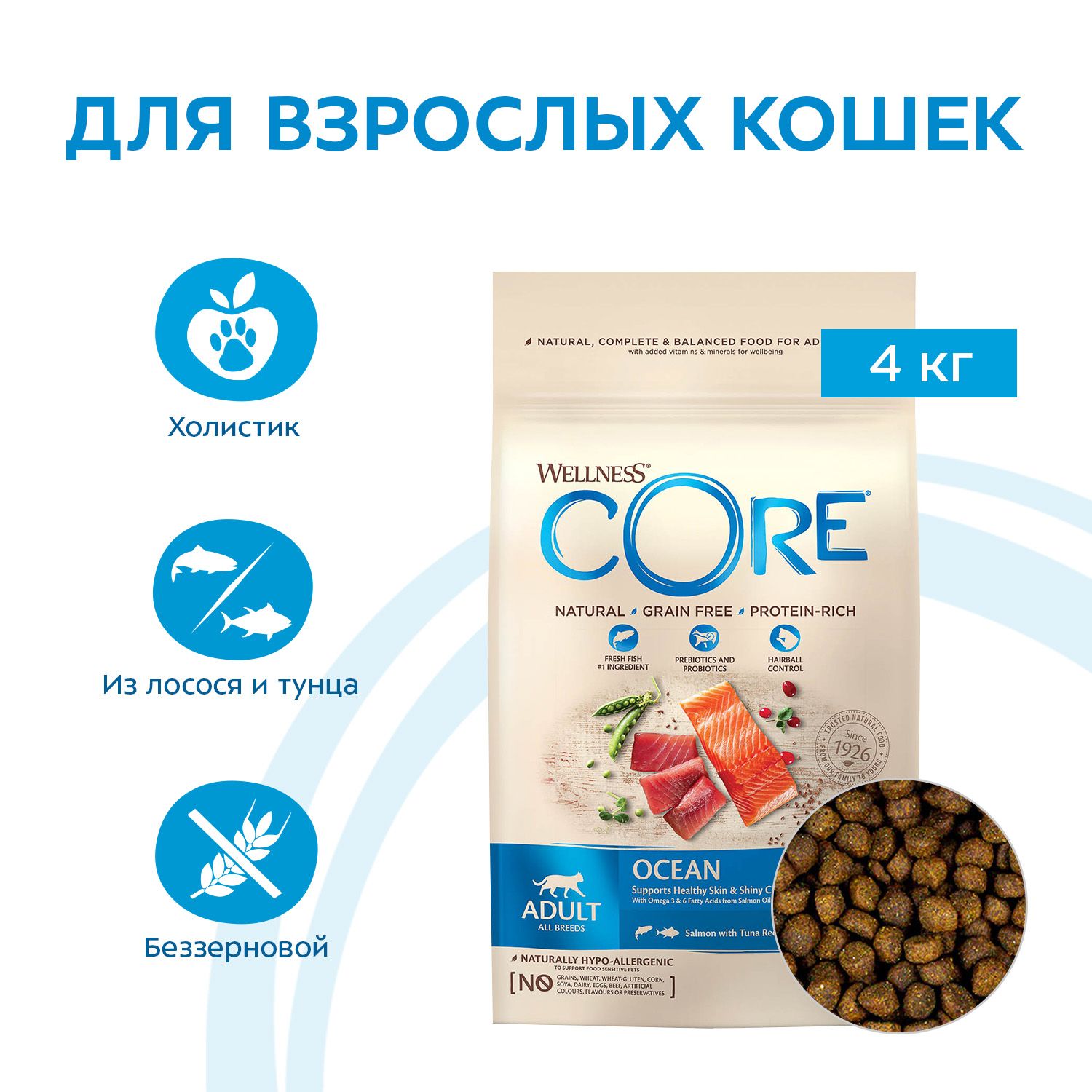 Сухой корм для кошек Wellness CORE 4 кг лосось, тунец (полнорационный) - фото 2