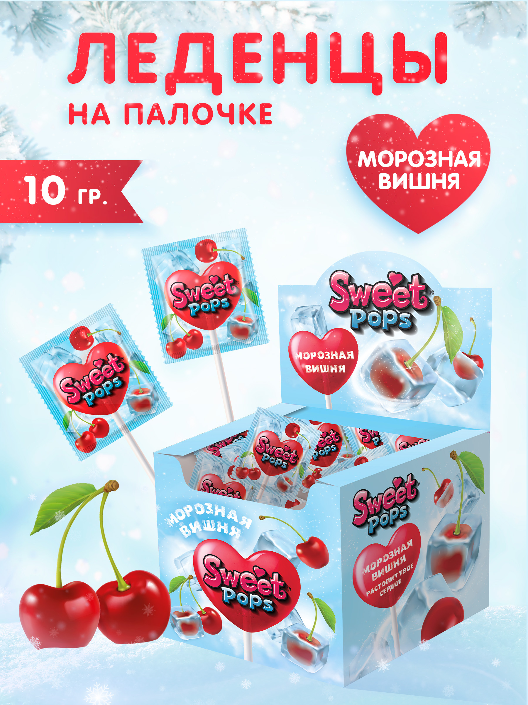 Sweet pops Сладкая сказка Морозная вишня карамель на палочке 10 г. - фото 1