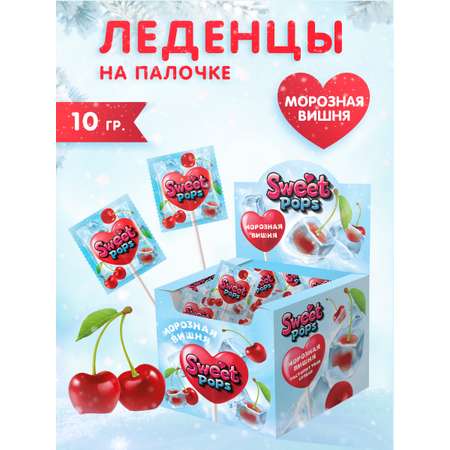 Sweet pops Сладкая сказка Морозная вишня карамель на палочке 10 г. х 50шт.