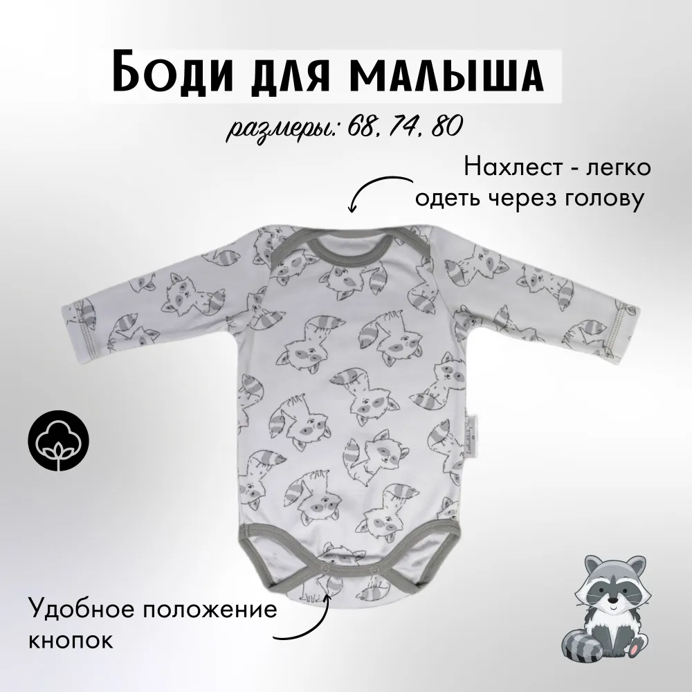 Боди LeeLuckBaby B3922-68-80 - фото 2