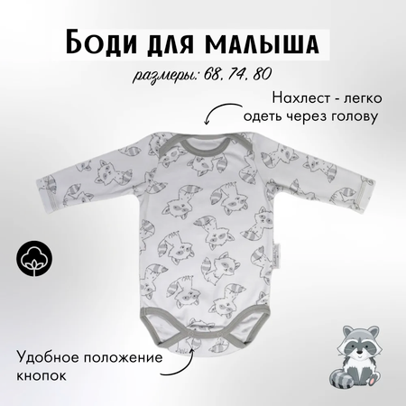 Боди LeeLuckBaby