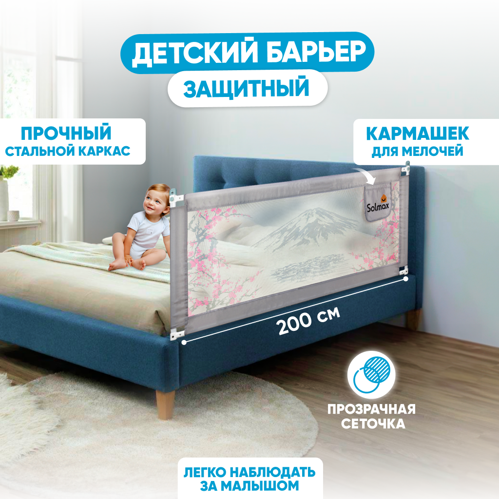 Защитный барьер для кровати Solmax 200 см серый/розовый купить по цене 3292  ₽ в интернет-магазине Детский мир