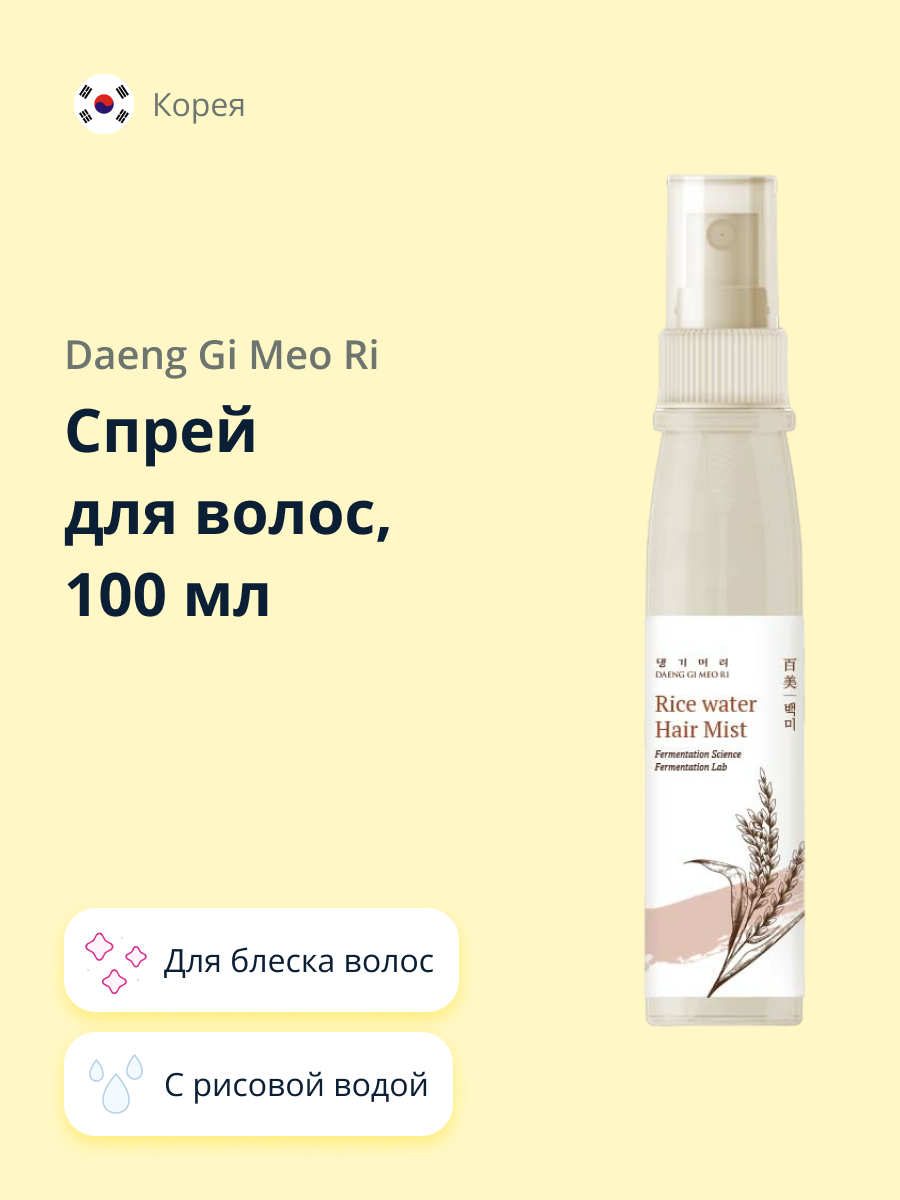 Спрей Daeng Gi Meo Ri Rice water для блеска волос 100 мл - фото 1