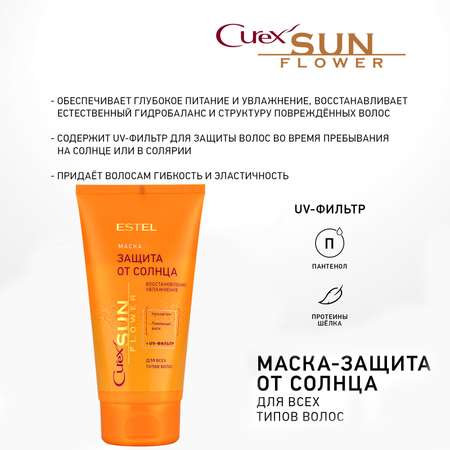 Косметический набор для волос ESTEL Curex sunflower дорожный защита от солнца 100+150+100 мл