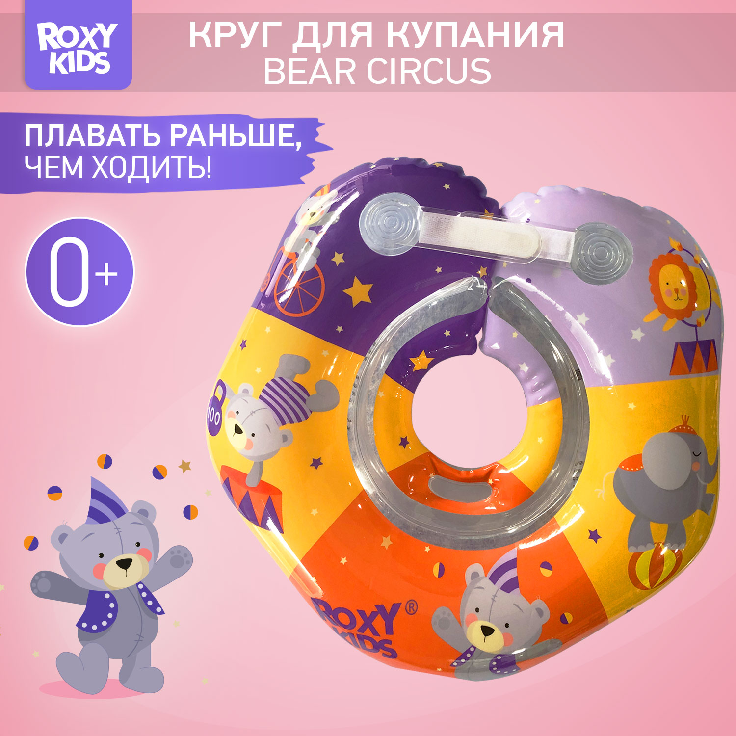 Круг для купания ROXY-KIDS надувной на шею для новорожденных и малышей - фото 1