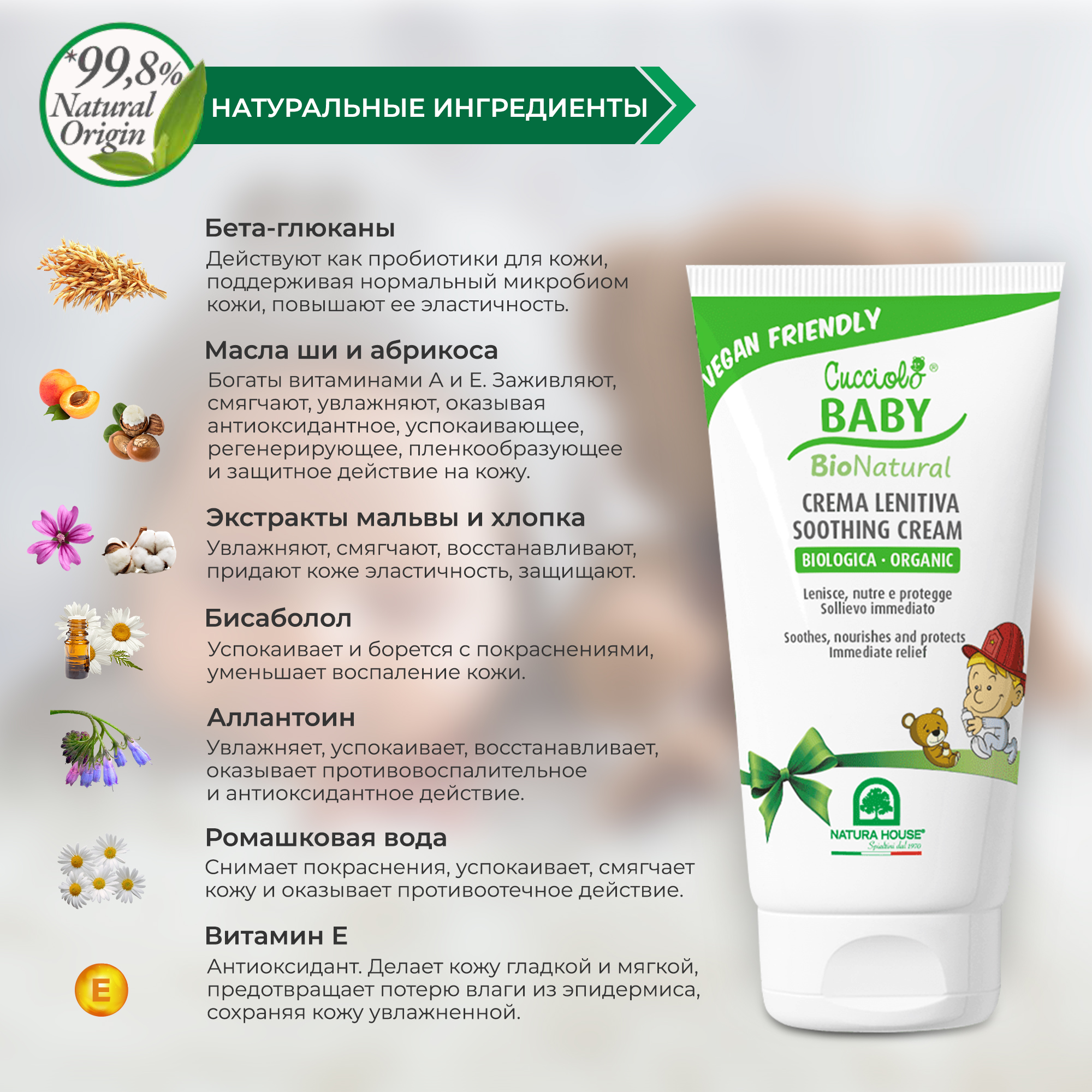 Крем Natura House Cucciolo Baby Bio Natural смягчающий от непогоды 50 мл - фото 7