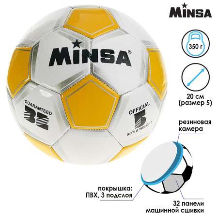 Мяч MINSA футбольный Classic. ПВХ. машинная сшивка. 32 панели. размер 5. 350 г