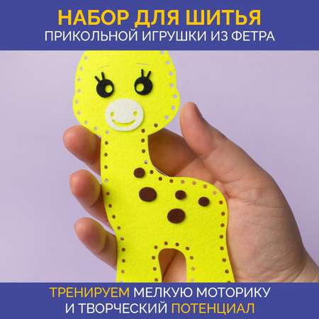 Набор для творчества МУЛЬТИЗАВРИК шитье