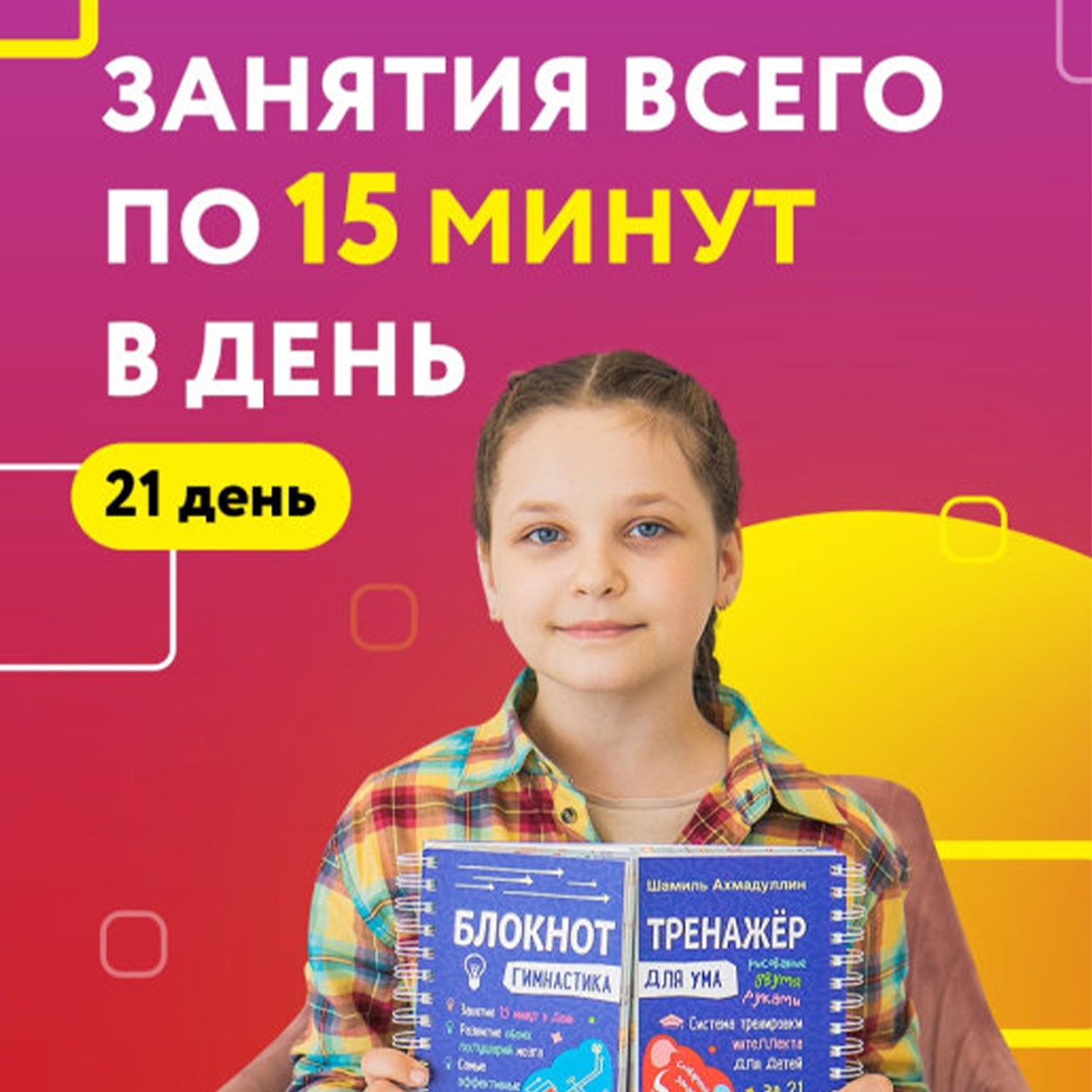 Книга Филипок и Ко Система тренировки интеллекта 6-7 лет - фото 8