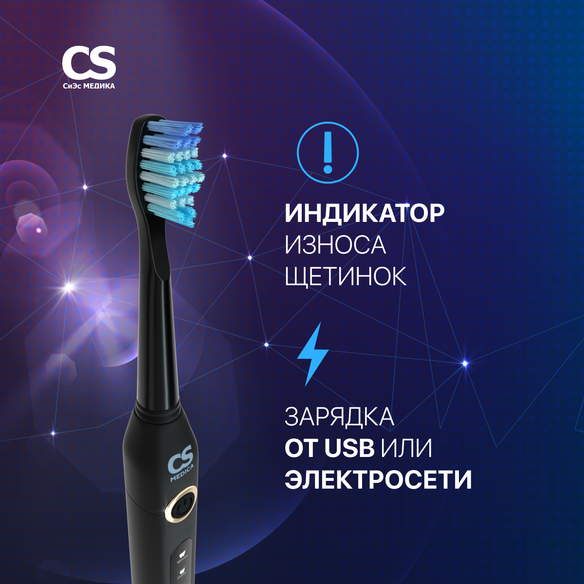 Зубная щетка CS MEDICA Sonicmax cs-234 черная 5 насадок - фото 3