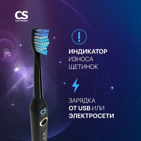 Зубная щетка CS MEDICA Sonicmax cs-234 черная 5 насадок