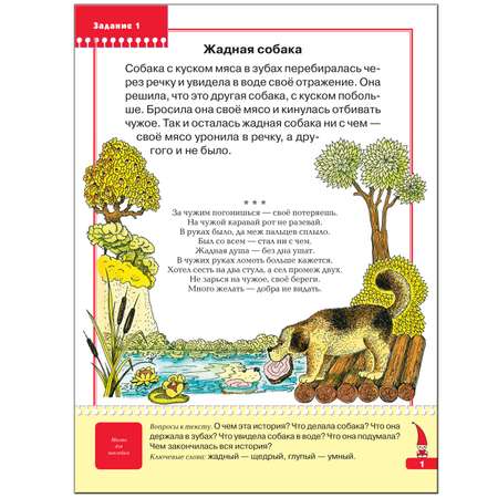 Книга МОЗАИКА kids ШСГ 7-й год обучения Уроки этики