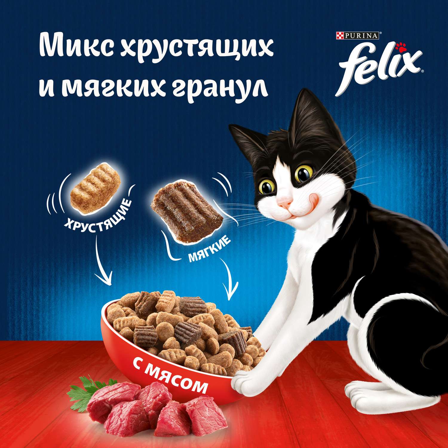 Корм для кошек Felix Двойная вкуснятина с мясом 1.3кг - фото 6