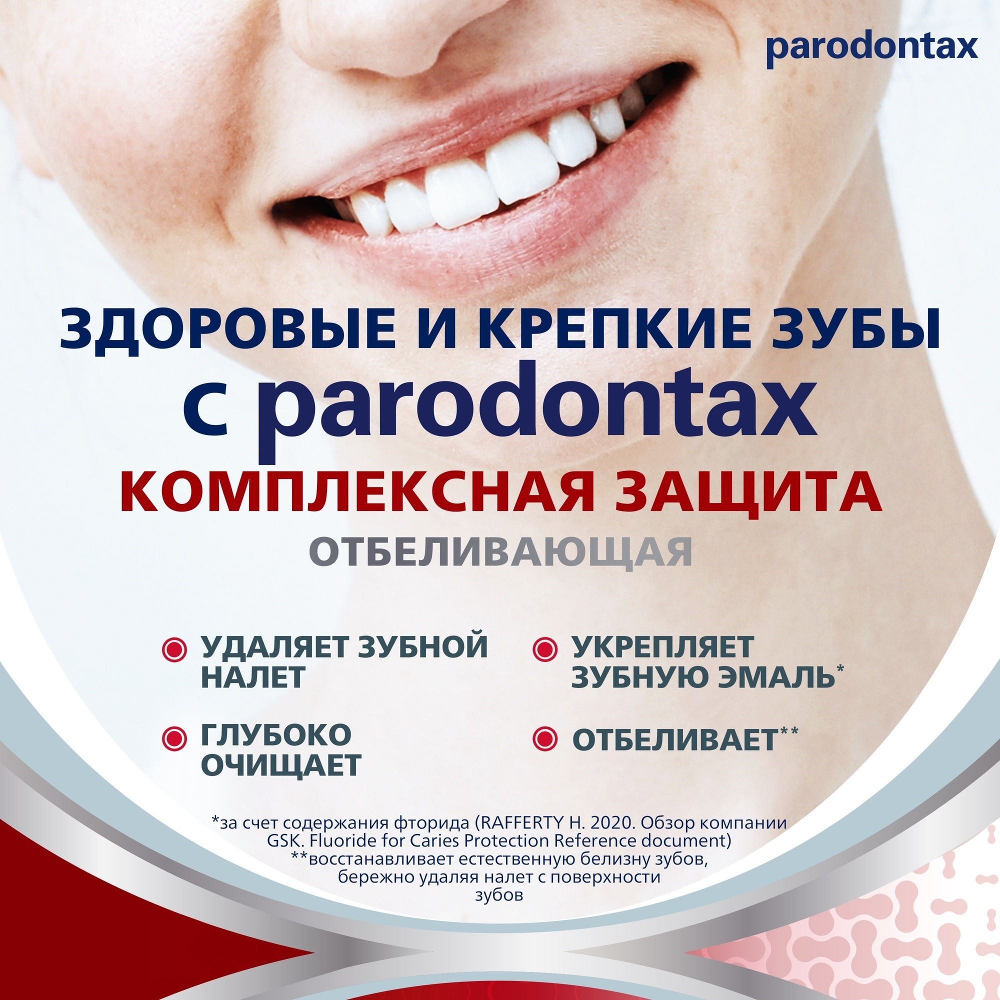 Зубная паста Parodontax Комплексная защита и отбеливание - фото 6