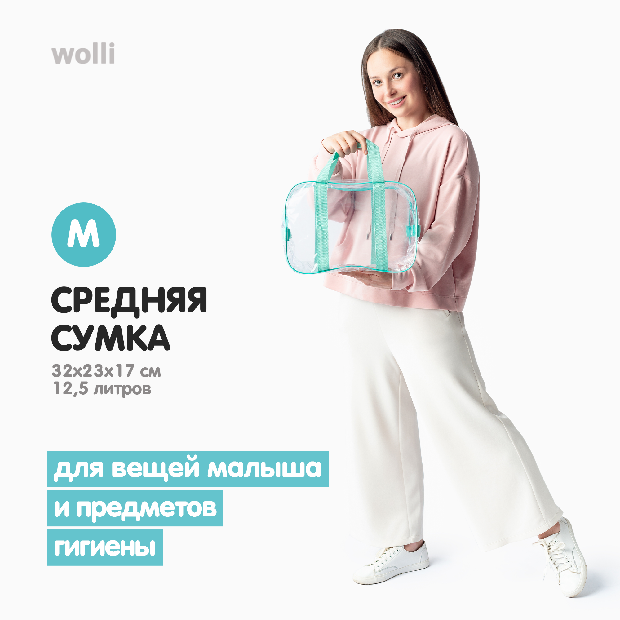 Сумка в роддом Wolli Прозрачный мятный комплект 2 шт - фото 4