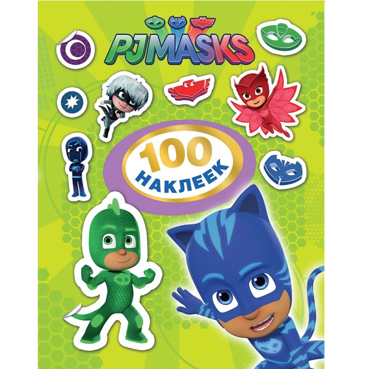 Набор наклеек PJ masks 100 шт Герои в масках. (зеленый) - фото 1