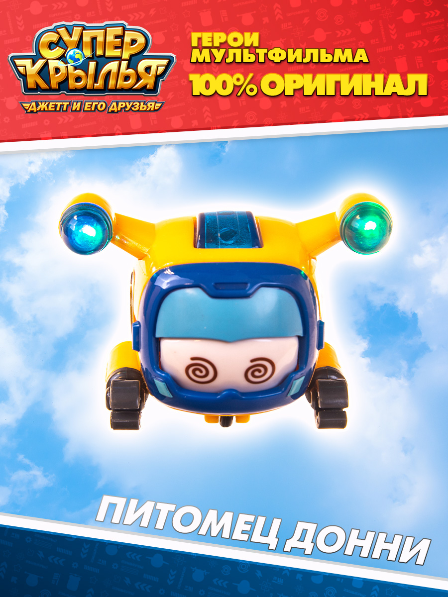 Робот-трансформер Super Wings Супер питомец Донни купить по цене 969 ₽ в  интернет-магазине Детский мир