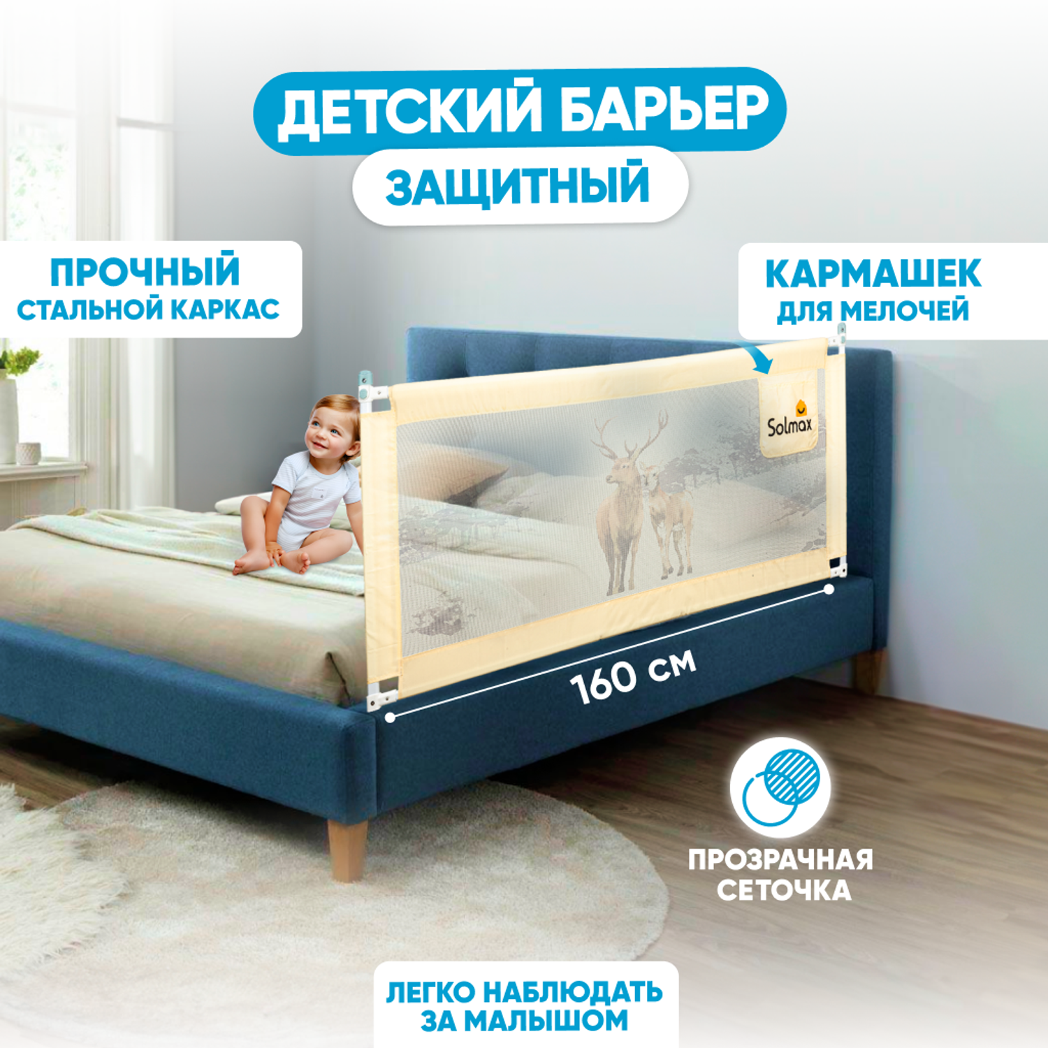 Защитный барьер для детской кровати Polini kids 100, белый