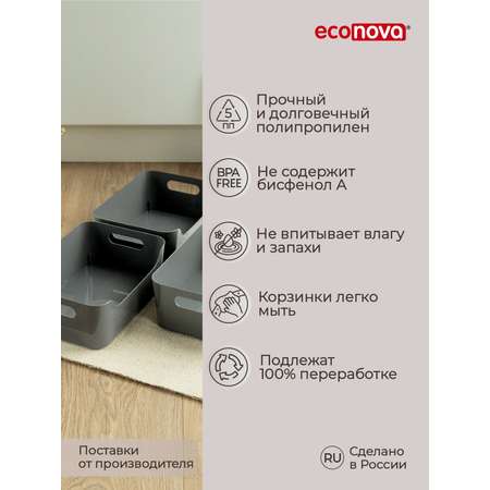 Комплект корзинок Econova универсальных Scandi 240x170x90 мм 3.1л 3шт серый