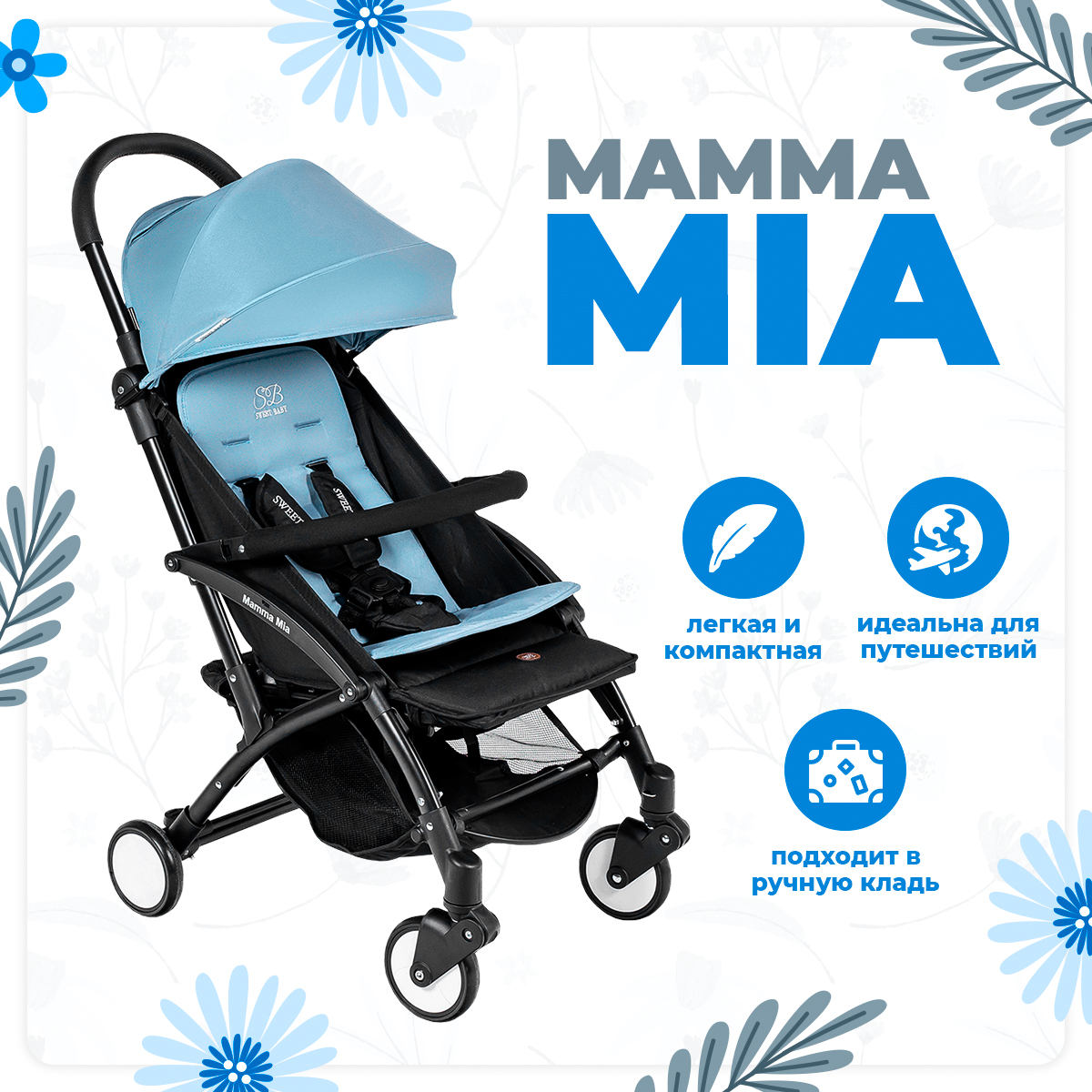 Коляска прогулочная Sweet Baby Mamma Mia Ultramarine - фото 2