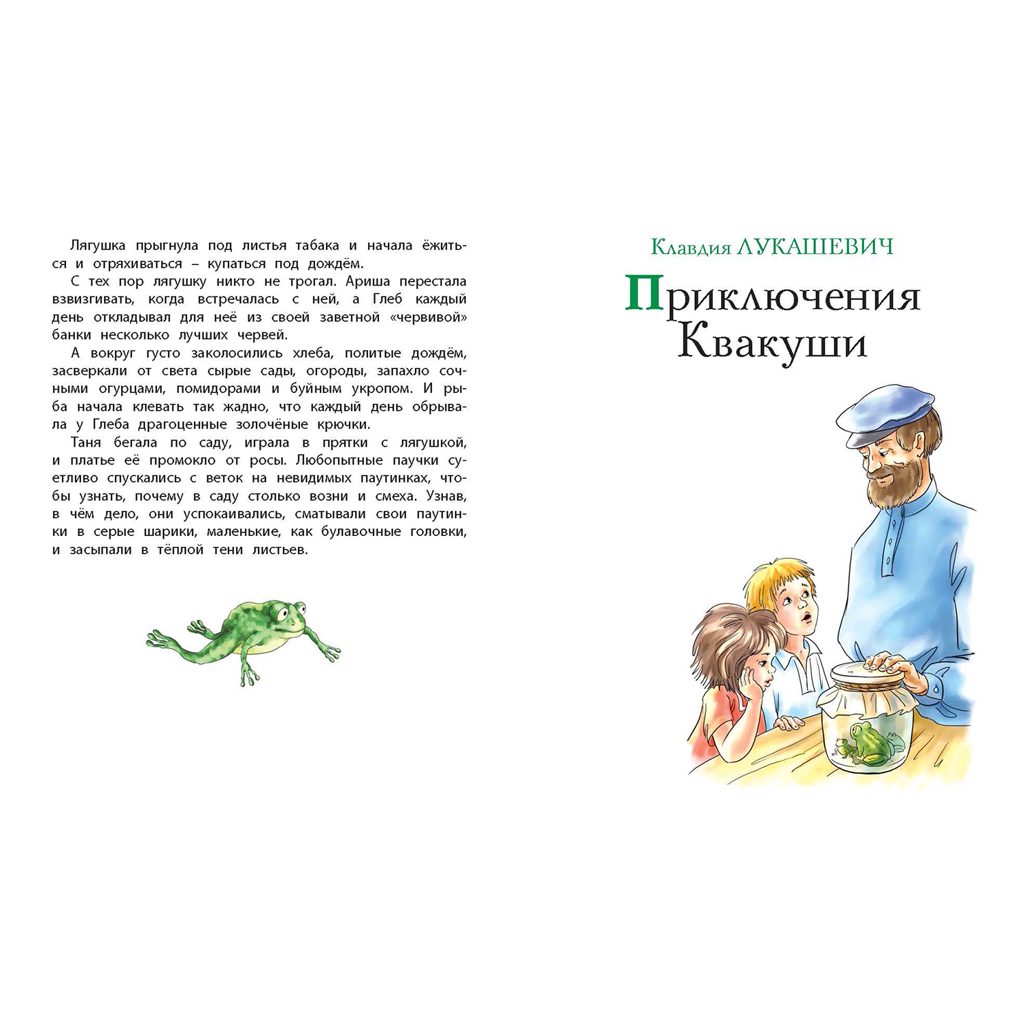 Книга ЭНАС-книга Лягушачьи приключения: сказки русских писателей - фото 5