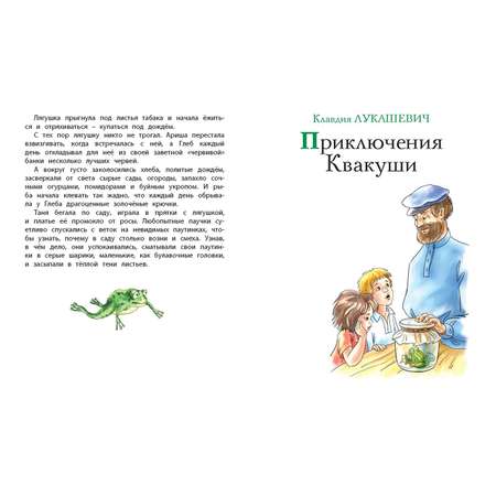 Книга ЭНАС-книга Лягушачьи приключения: сказки русских писателей