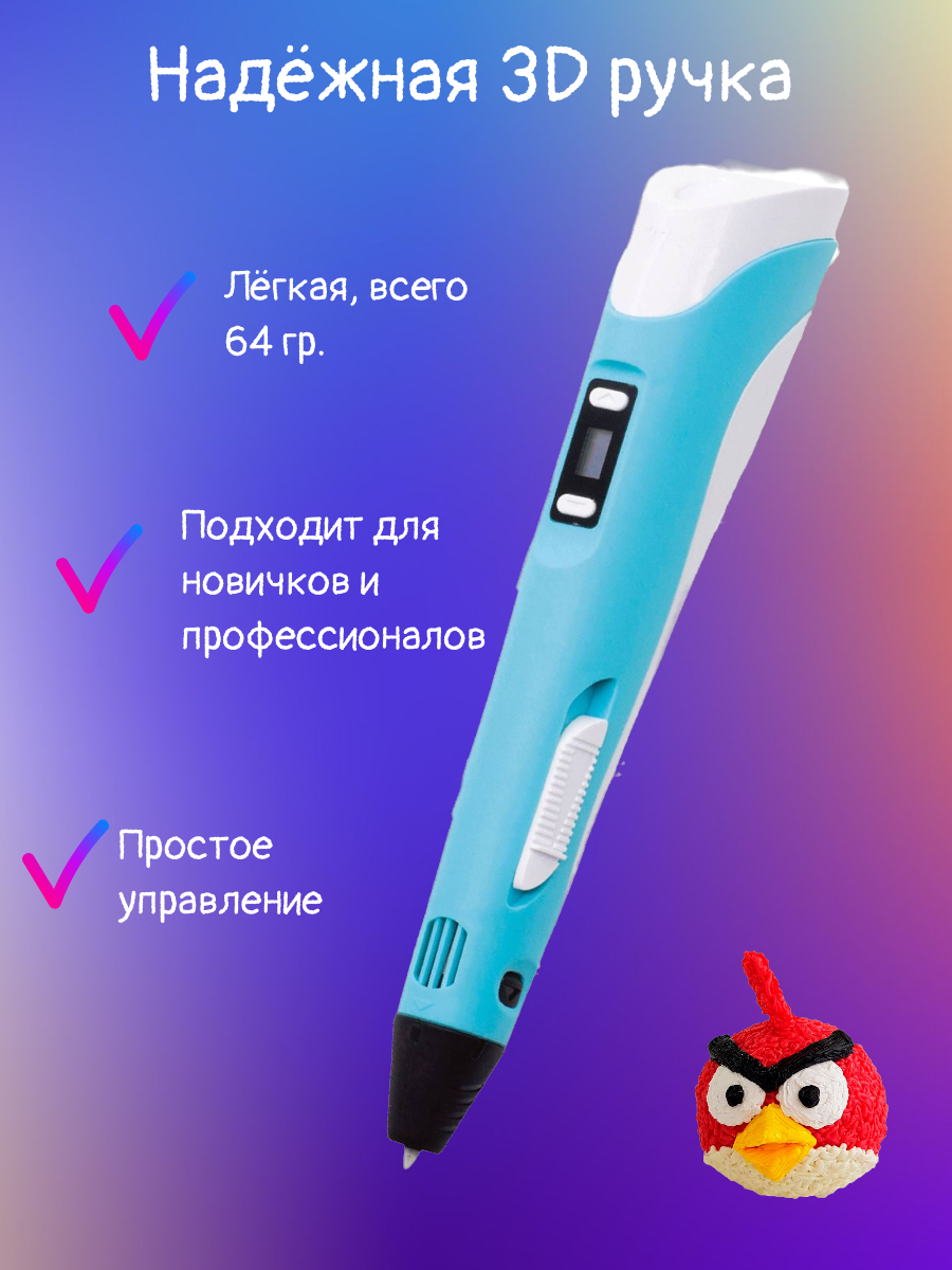 3D-ручки 3D PEN RP100B пластик ABS 150м трафареты цвет голубой. - фото 3