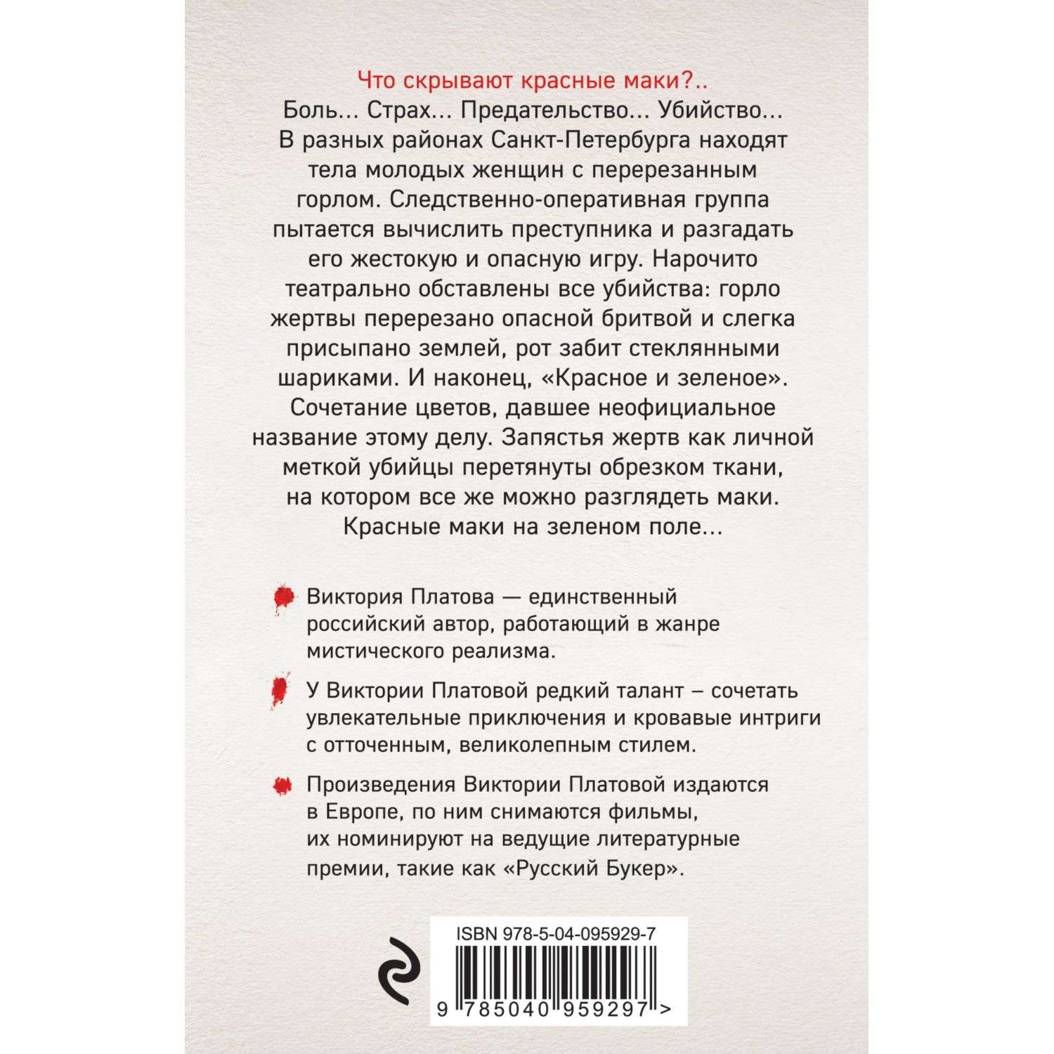 Книга Эксмо Что скрывают красные маки купить по цене 49 ₽ в  интернет-магазине Детский мир