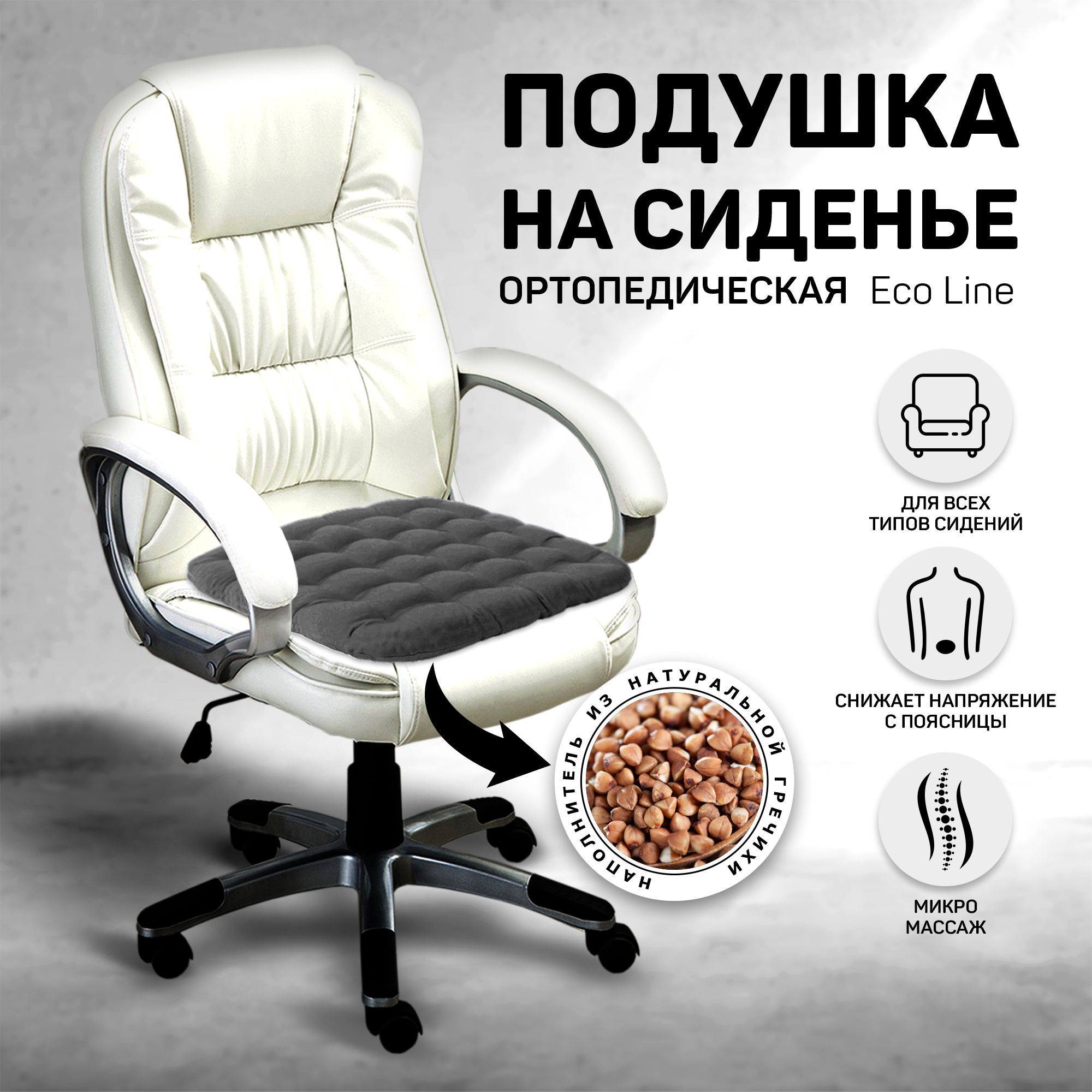 Подушка на сиденье AMARO HOME Eco Line 40х40 см - фото 8