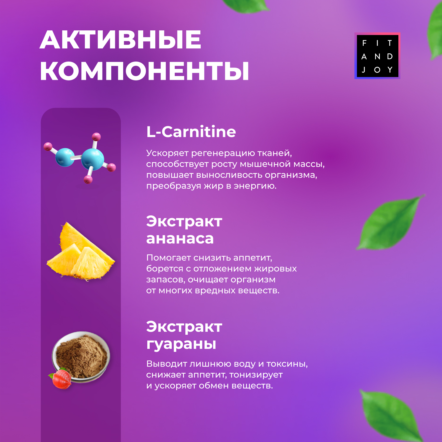 Набор Жиросжигателей FIT AND JOY с l карнитином, ночной, 3шт, для похудения - фото 4