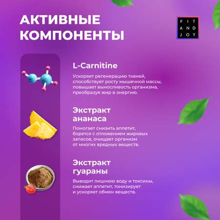 Набор Жиросжигателей FIT AND JOY с l карнитином, ночной, 3шт, для похудения