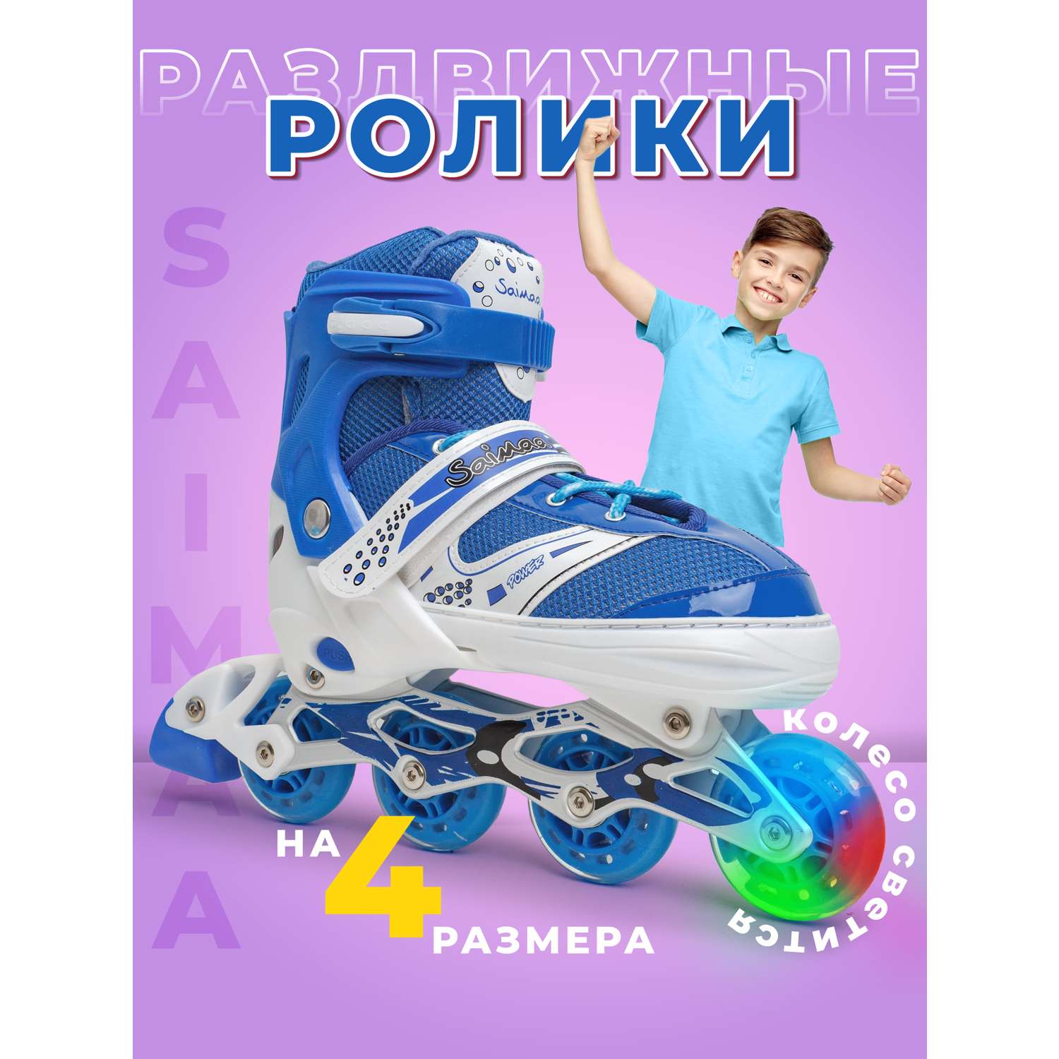 Роликовые коньки 39-42 р-р Saimaa DJS-603 Rocket - фото 1