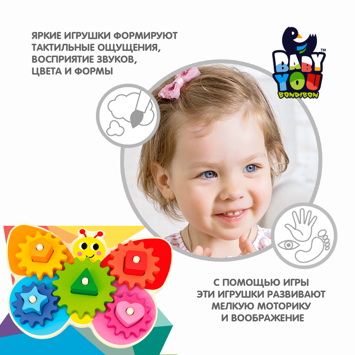 Развивающая игрушка BONDIBON Бабочка с шестеренками и фигурами серия Baby You - фото 4