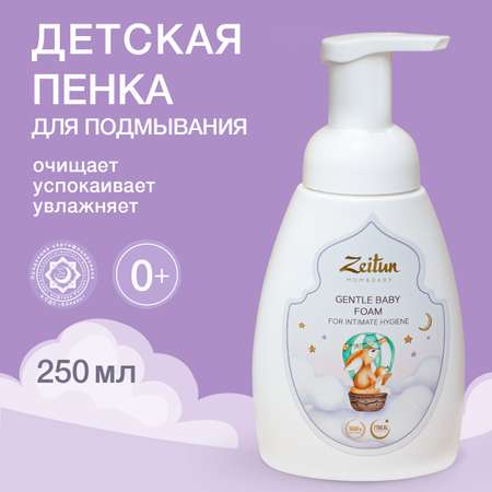 Пенка для подмывания детская Zeitun с алоэ вера и ромашкой 250 мл