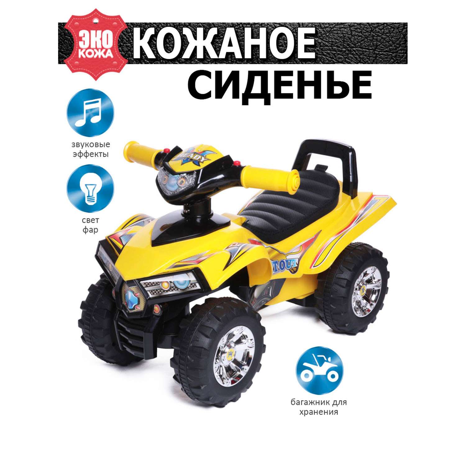 Каталка BabyCare Super ATV жёлтый - фото 2