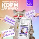 Корм сухой Зоогурман Полнорационный для кошек Active Говядина и индейка 0.6 кг