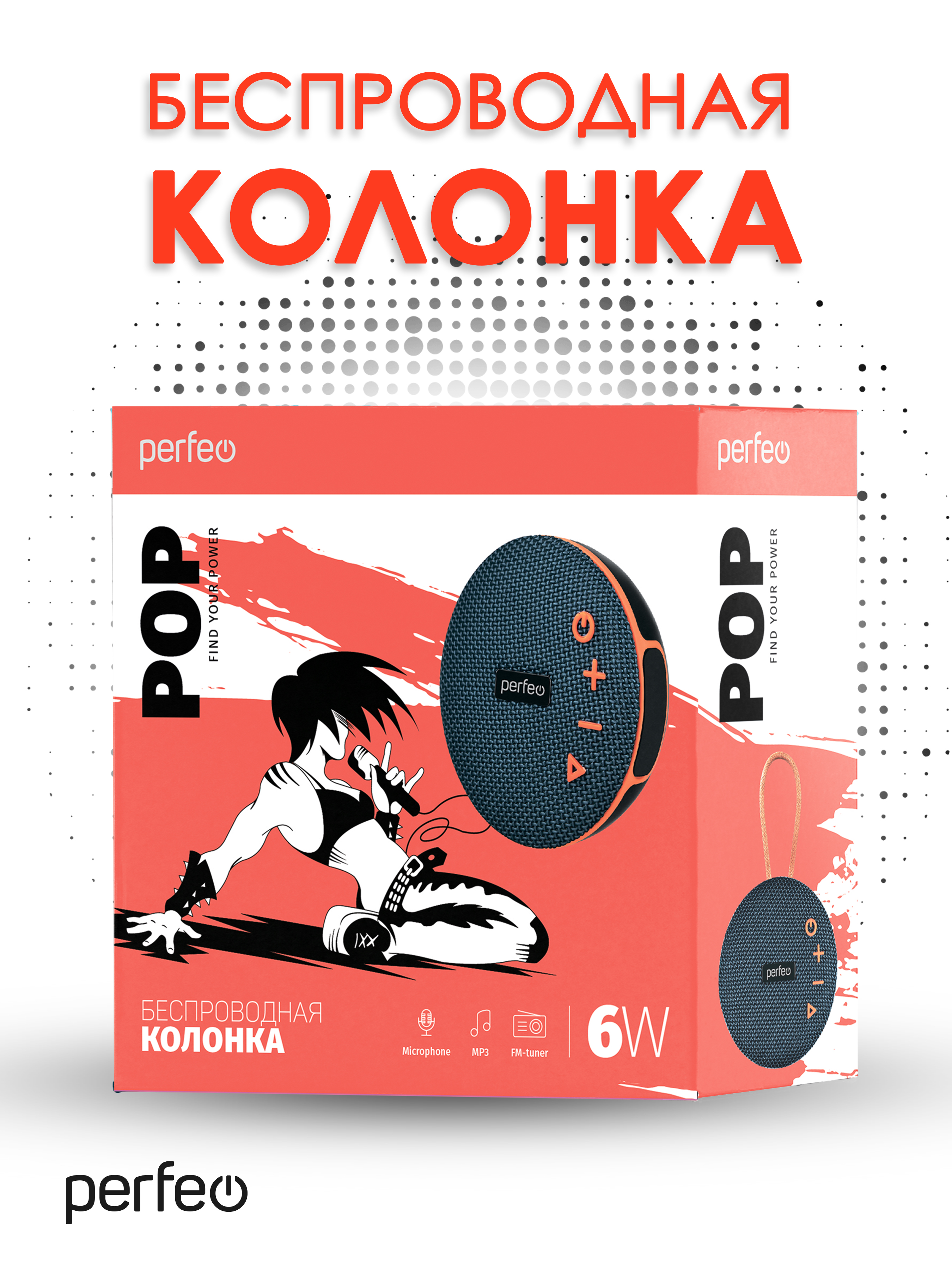 Беспроводная колонка Perfeo POP FM MP3 microSD USB AUX in TWS мощность 6Вт 1200mAh синяя - фото 1