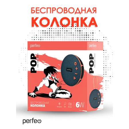 Беспроводная колонка Perfeo POP FM MP3 microSD USB AUX in TWS мощность 6Вт 1200mAh синяя