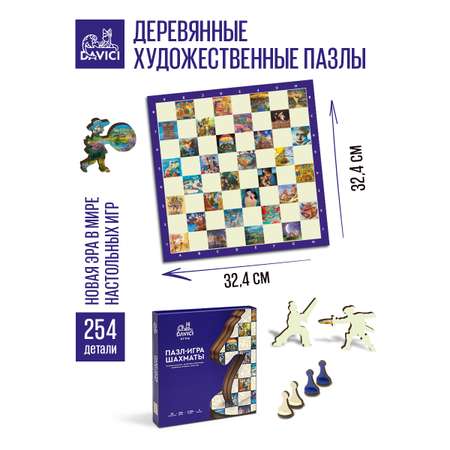 Деревянный пазл-игра DAVICI Шахматы