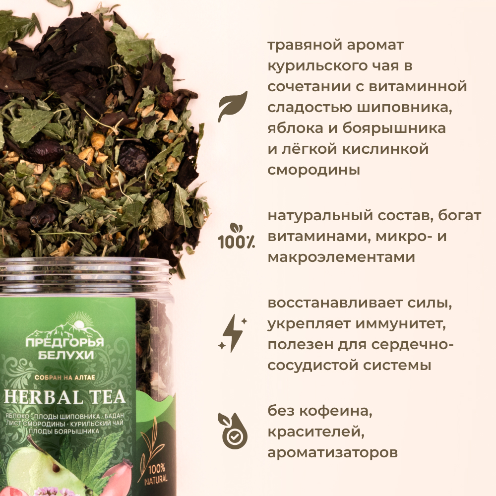 Напиток чайный Предгорья Белухи Травяной чай с яблоком плодами шиповника баданом листом смородины 70 гр - фото 4