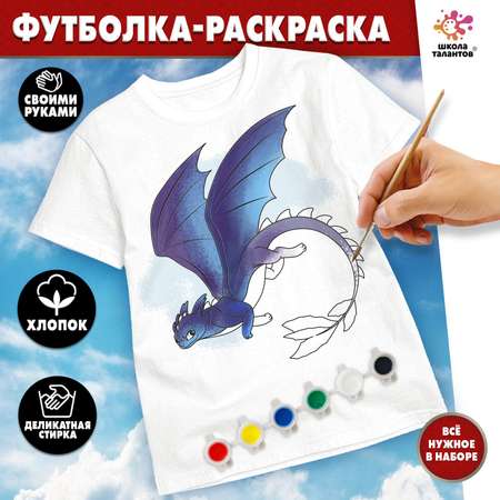 Набор для творчества Школа Талантов «Футболка - раскраска. Чёрный дракон» размер: 128-134 см