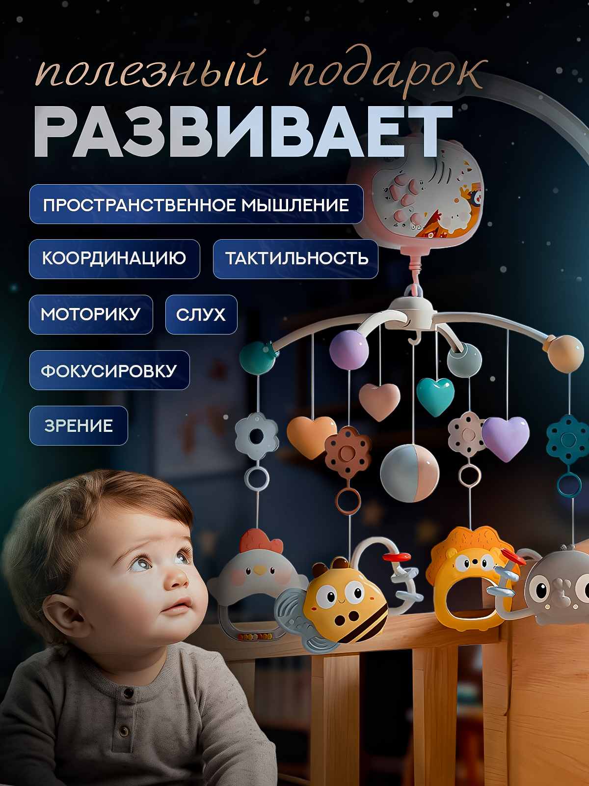 Мобиль на кроватку SHARKTOYS с пультом управления тимоша - фото 4