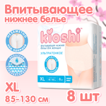 Трусики послеродовые Kioshi Ультратонкие впитывающие размер XL 8шт